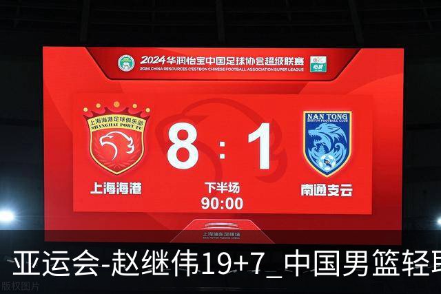 亚运会-赵继伟19+7 中国男篮轻取中国台北